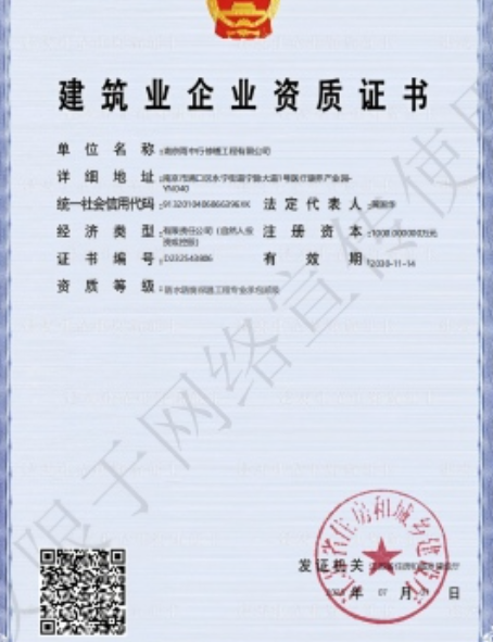 鼓楼防水防腐资质证书